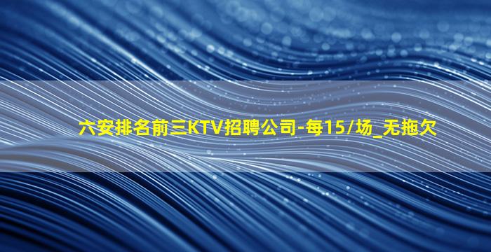 内江KTV招聘